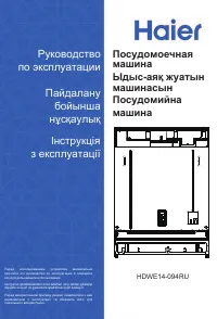 Haier HDWE14-094RU