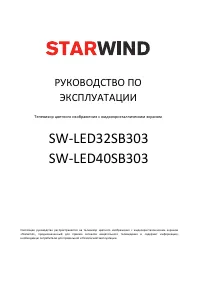 Starwind SW-LED32SB303