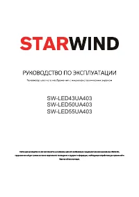 Starwind SW-LED50UA403