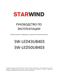Starwind SW-LED50UB403