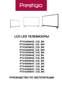 Prestigio PTV32SN05Z_CIS_BK