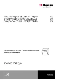 Hansa ZWM 615 PQW
