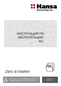 Hansa ZWV 615 WRH