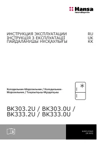 Hansa BK 303.2 U