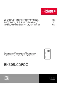 Hansa BK 305.0 DFOC