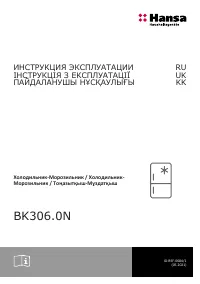 Hansa BK 306.0 N