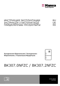Hansa BK 307.0 NFZC
