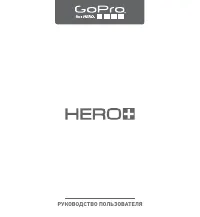 GoPro HERO+