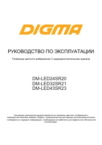 Digma DM-LED24SR20