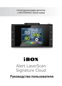 iBOX BOX Alert LaserScan Signature Cloud