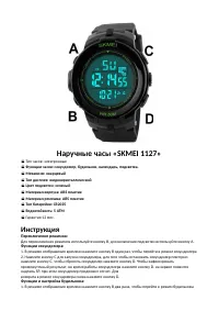 SKMEI 1127