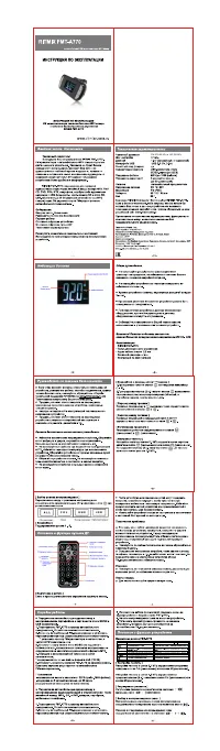Ritmix FMT-A770