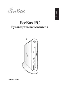 Asus EB1501