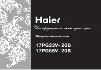 Haier 17PG33V-20B