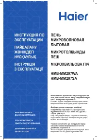Haier HMB-MM207SA/WA