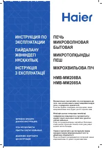 Haier HMB-MM208BA/SA