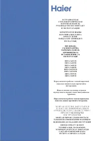 Haier HHY-C64NVB/NFB