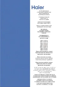 Haier HHY-Y64NVB/NFB/NVW