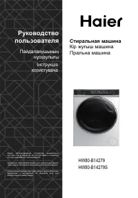 Haier HW80-B14279(S)