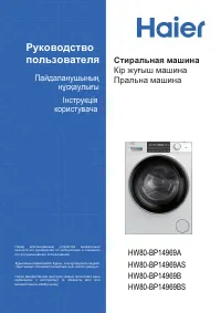 Haier HW80-BP14969A/AS/B/BS