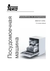 Teka DW8 55 FI