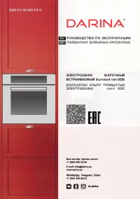 Darina 0V5 BDE112 708 B1/W1