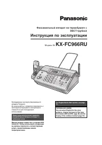 Panasonic KX-FC966 RU-T