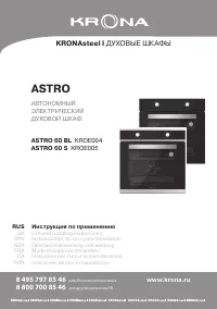 Krona Astro 60 BL/S