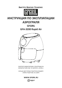 GFGRIL GFA-3200