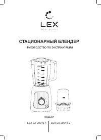 LEX LX 20010-2