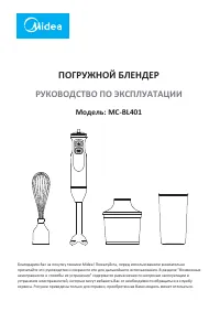 Midea MC-BL401