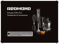 Redmond RHB-2913