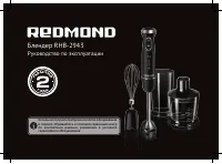 Redmond RHB-2943