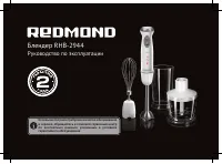 Redmond RHB-2944