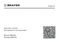 BRAYER BR1243