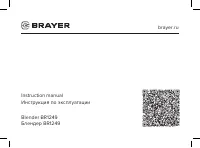 BRAYER BR1249