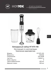 Hottek HT-975-100