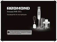 Redmond RHB-2921