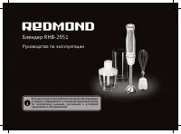 Redmond RHB-2951