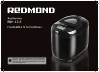 Redmond RBM-1915