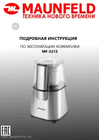 Maunfeld MF-521S