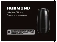Redmond RCG-1610