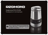 Redmond RCG-M1606
