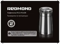 Redmond RCG-M1608