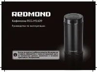 Redmond RCG-M1609