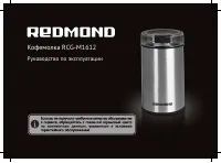 Redmond RCG-M1612