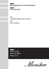 Monsher MHG 33 X