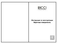 Ricci HBS4501F