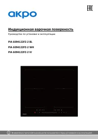 Akpo PIA 6094122FZ-2 BL