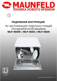 Maunfeld MLP-06DW